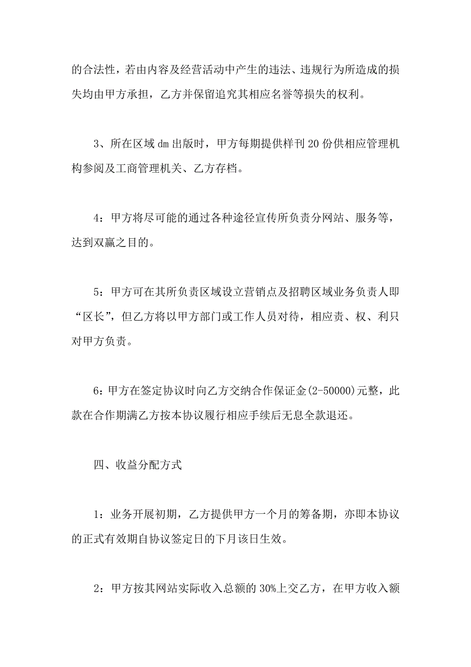 分公司合作协议合作协议大全_第3页