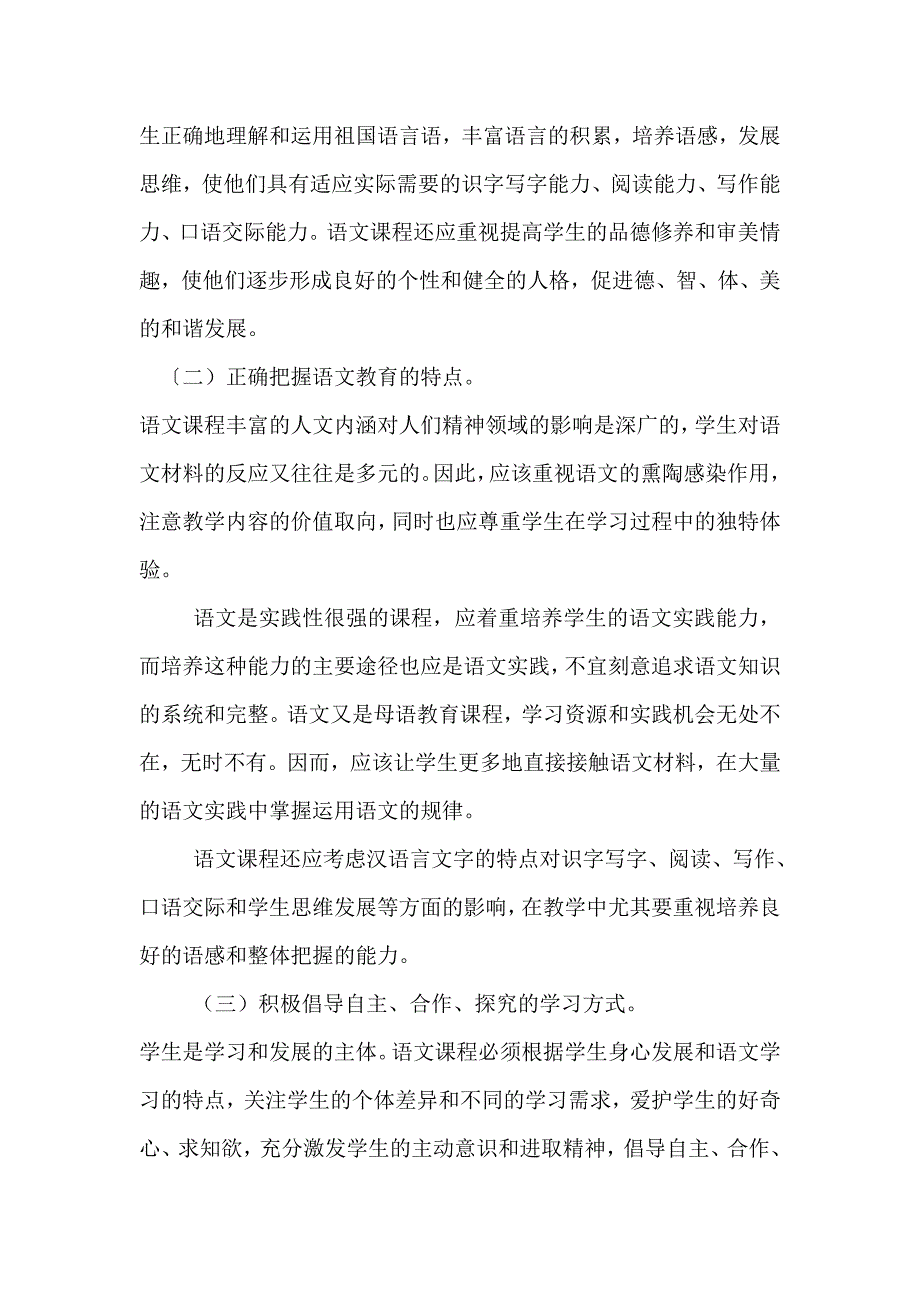 小学语文新课程标_第2页