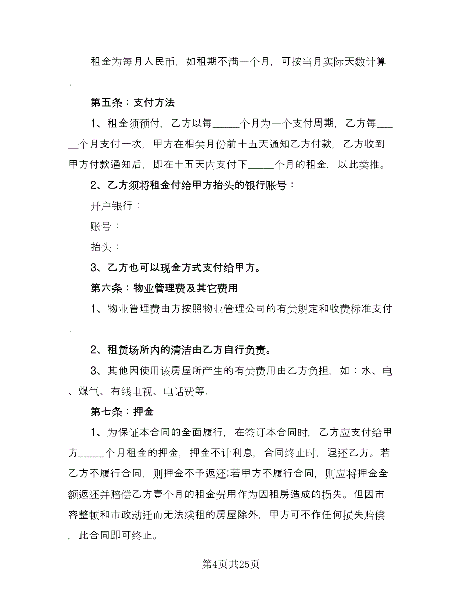 昆明市长期租房协议书经典版（七篇）.doc_第4页