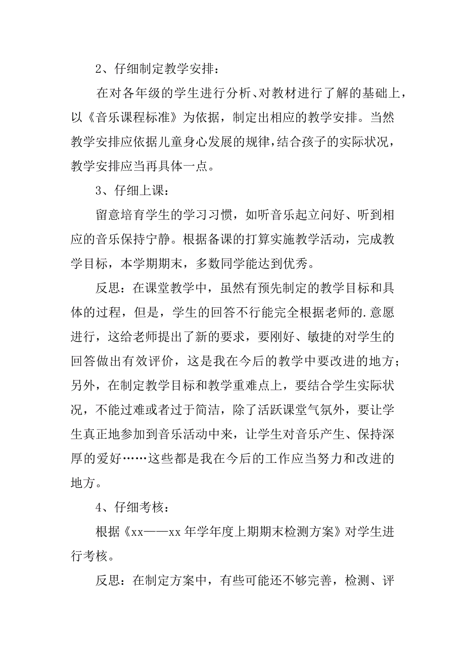 2023年小学音乐工作总结精选篇_第4页