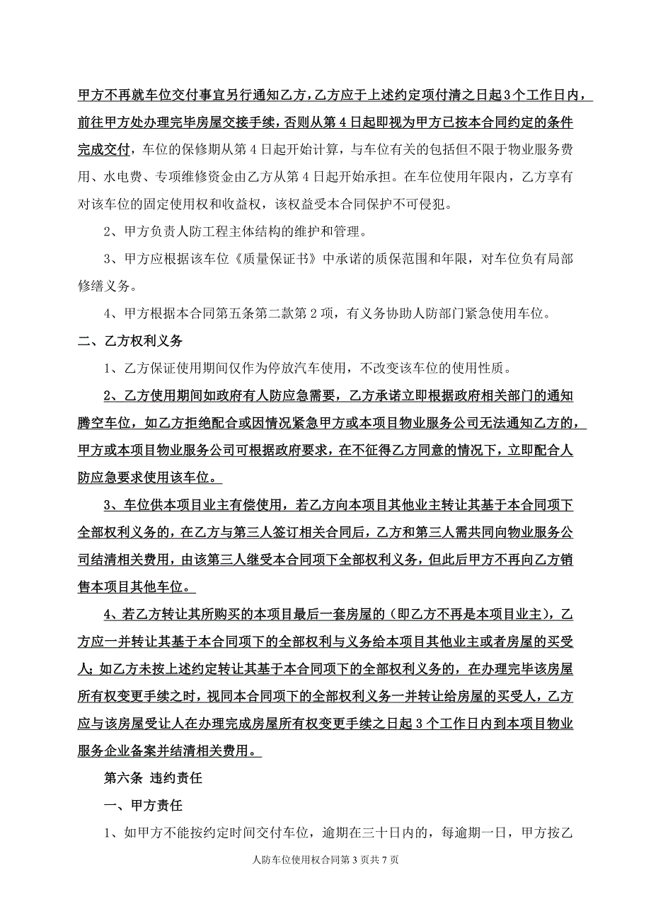 人防车位使用权转让协议(一次性终).docx_第3页