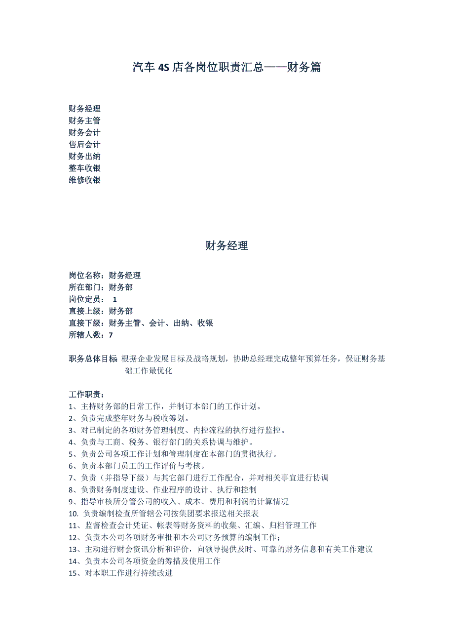 汽车4S店各岗位职责汇总——财务篇_第1页
