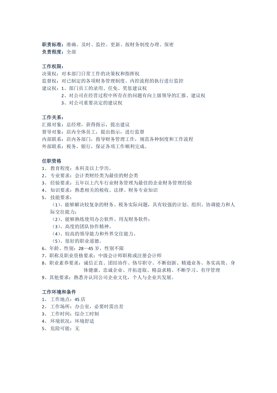 汽车4S店各岗位职责汇总——财务篇_第2页
