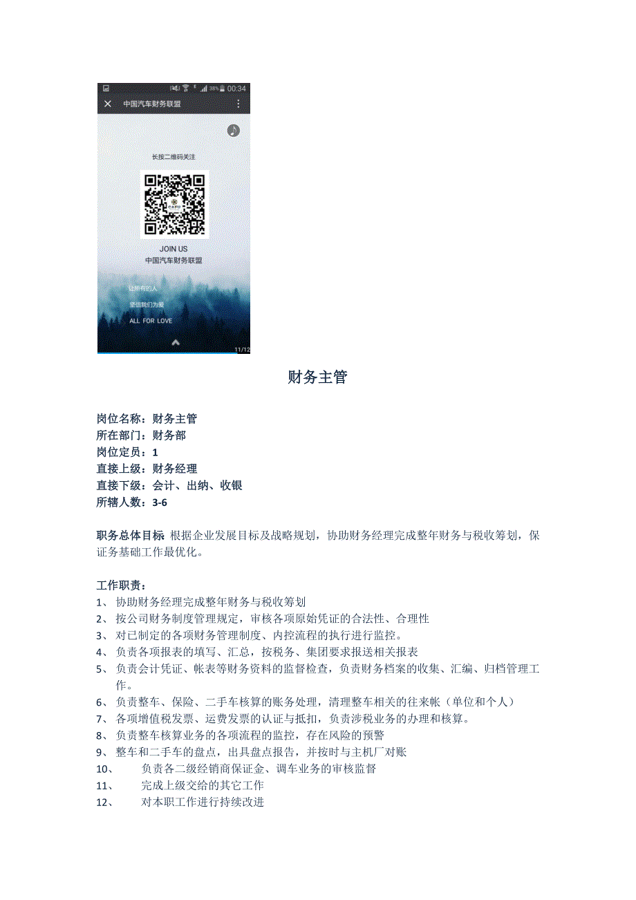 汽车4S店各岗位职责汇总——财务篇_第3页