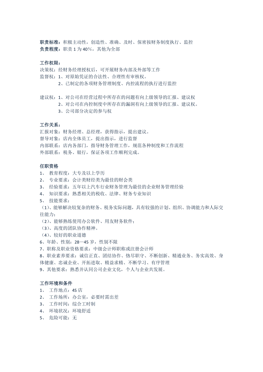 汽车4S店各岗位职责汇总——财务篇_第4页