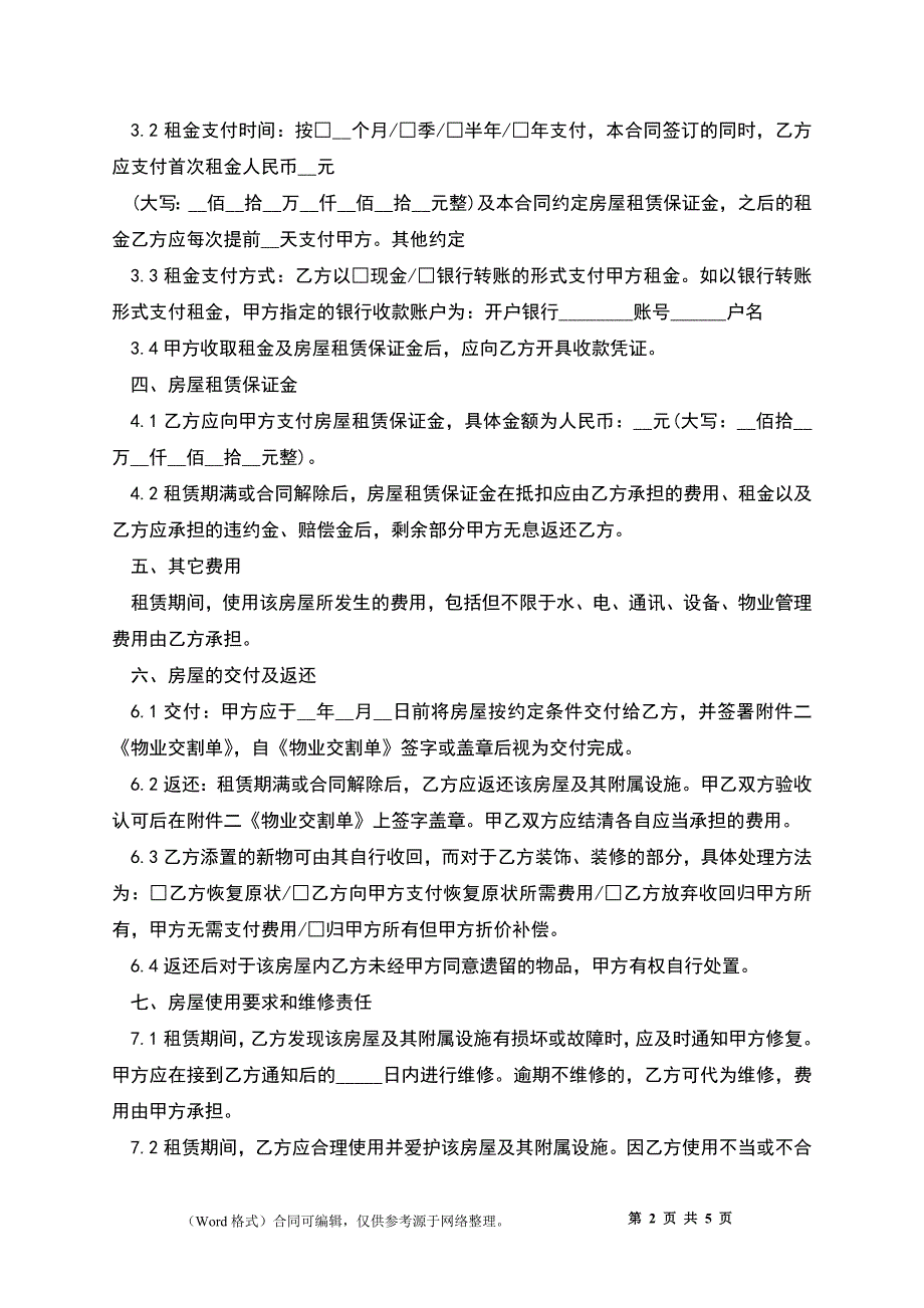 三方租房合同范本一_第2页