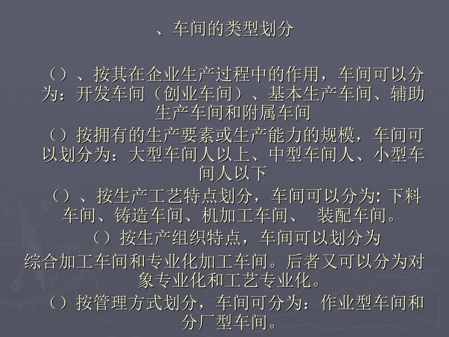 车间管理基础知识培训ppt课件_第4页