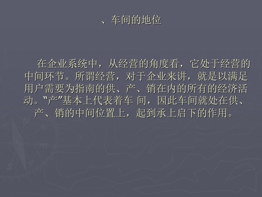 车间管理基础知识培训ppt课件_第5页