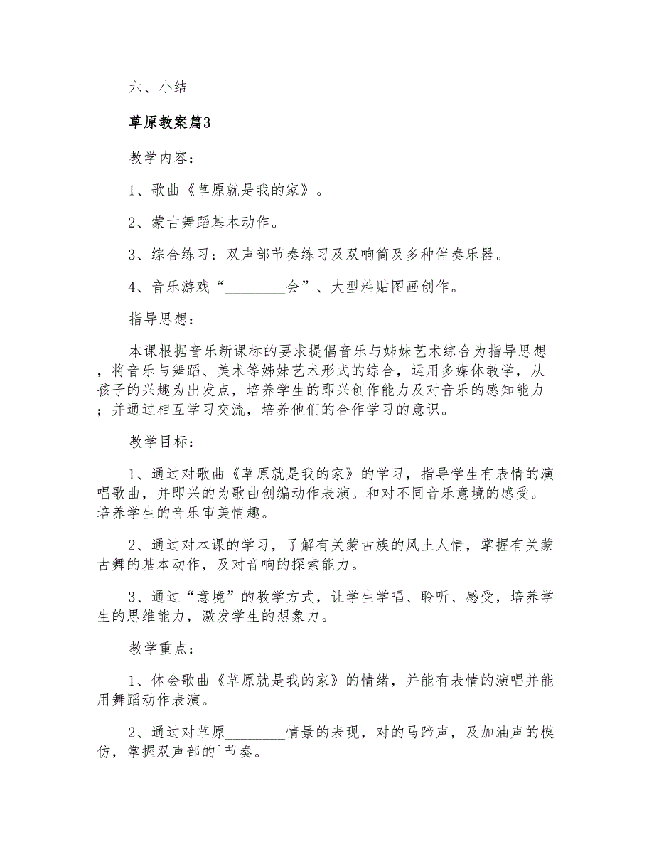 精选草原教案汇总八篇_第4页