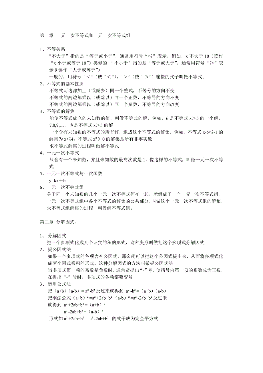 北师大版数学初二下册加初三第一章概念整理.doc_第1页