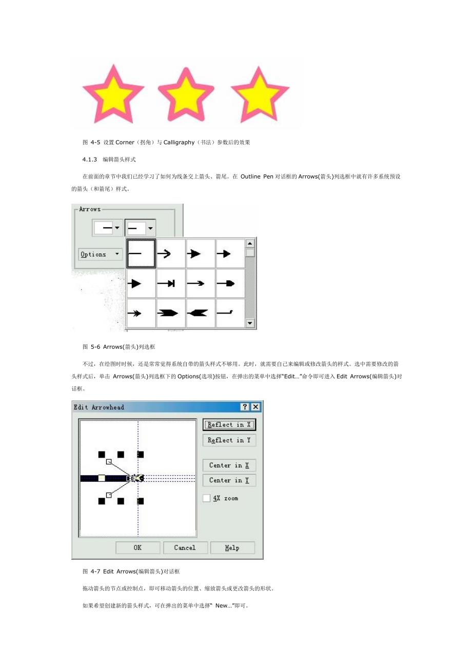 CorelDRAW 编辑轮廓线.doc_第3页