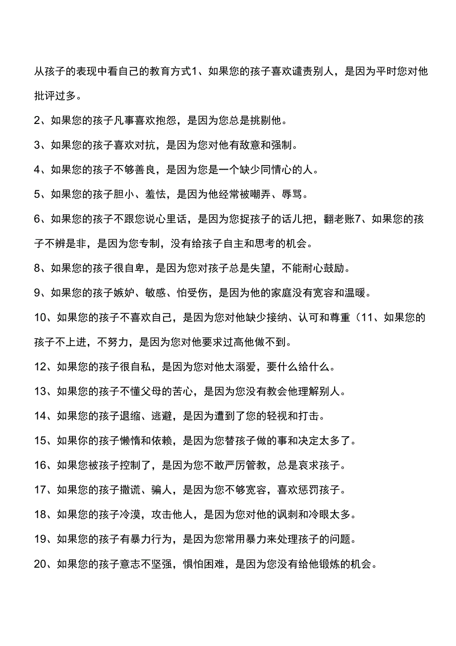 (精选)从孩子的表现中看自己的教育方式_第1页