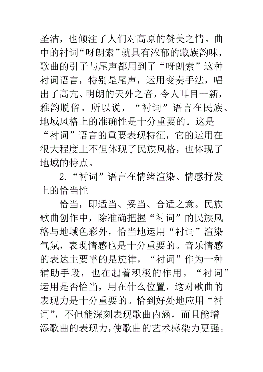 民族、民间歌曲中“衬词”语言艺术的表现特征.docx_第4页