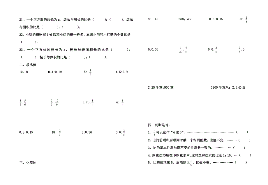 小学六年级数学：比的意义和基本性质练习与复习_第2页