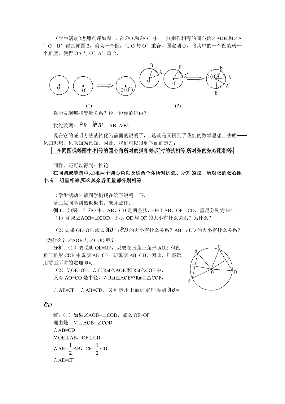 24.2 圆的基本性质[2]_第2页