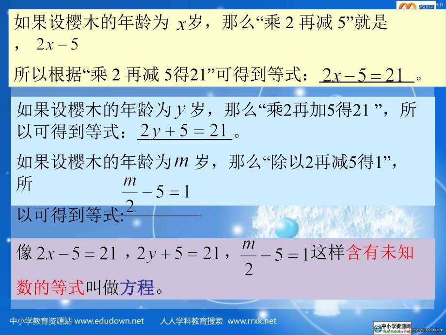 鲁教版数学六上5.1等式与方程ppt课件_第3页