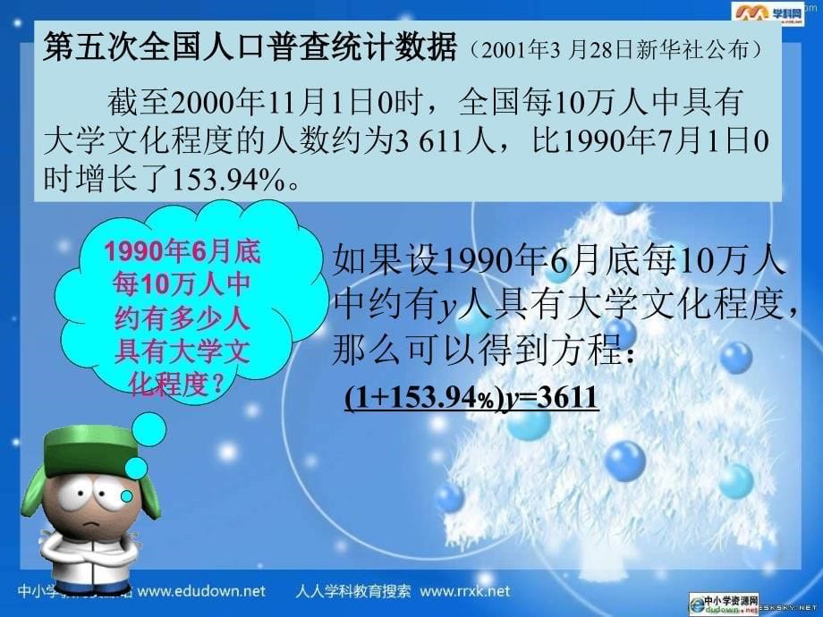 鲁教版数学六上5.1等式与方程ppt课件_第5页