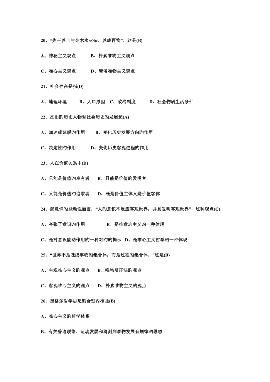 2023年马原试题库.doc_第4页