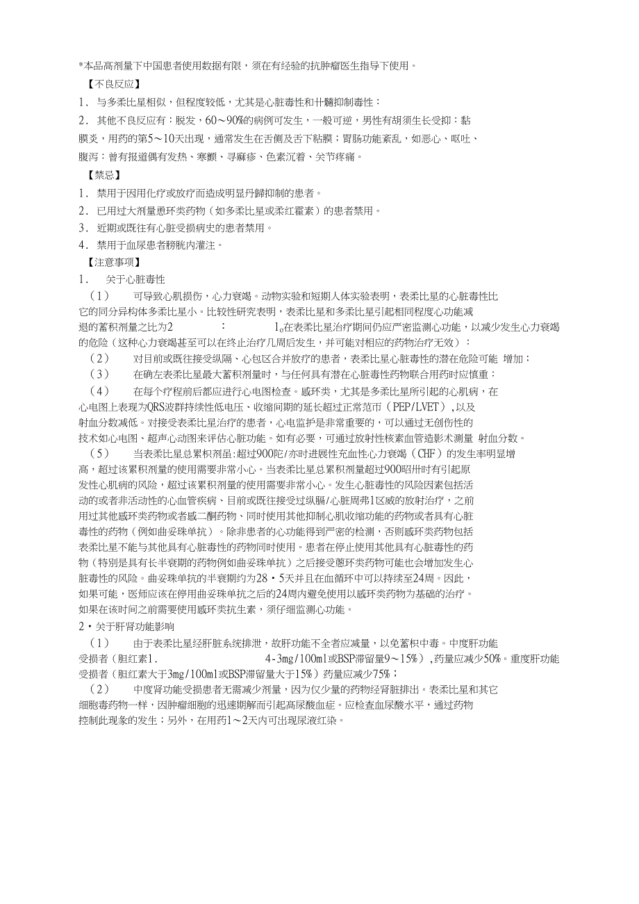 注射用盐酸表柔比星说明书--艾达生_第2页