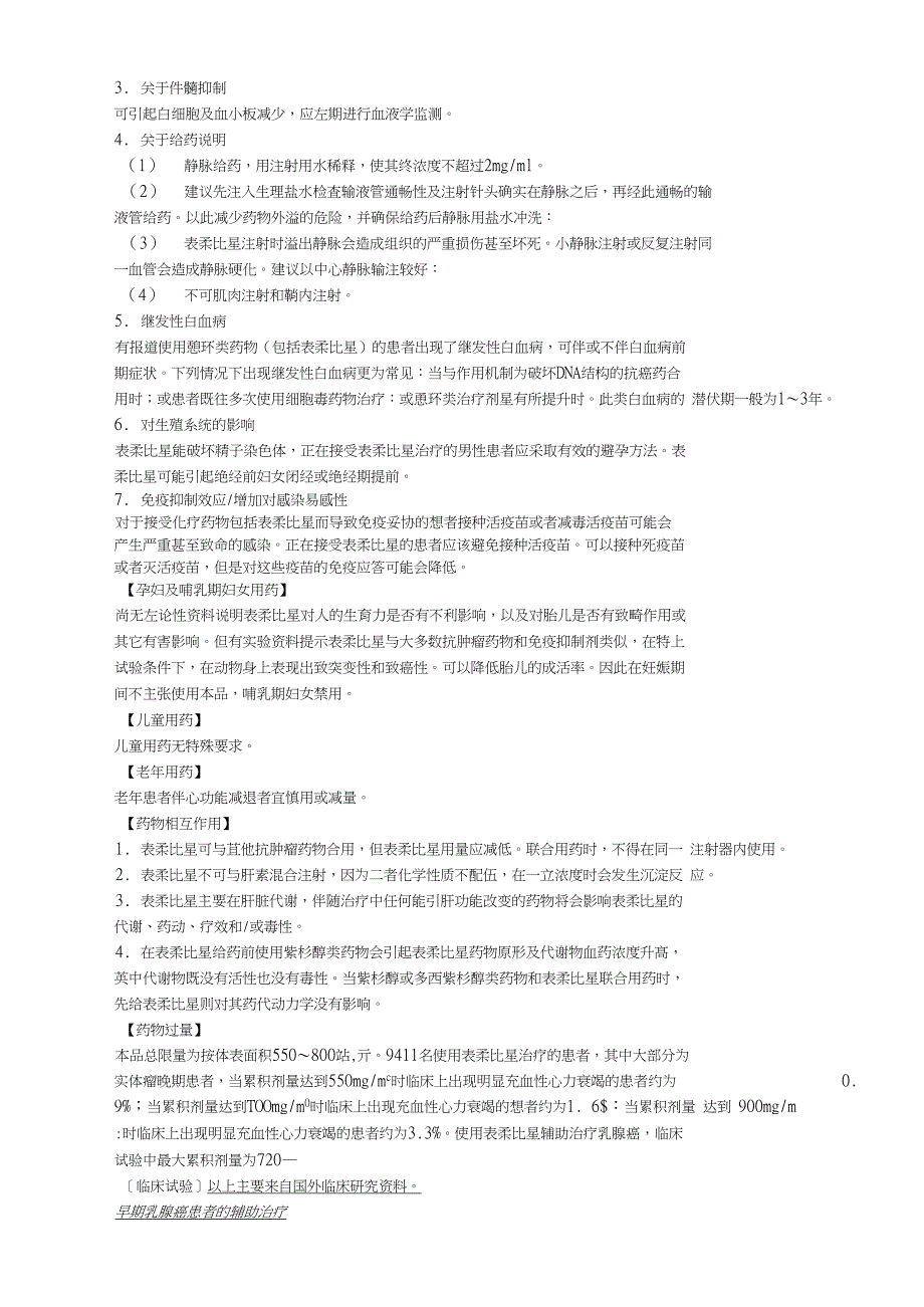 注射用盐酸表柔比星说明书--艾达生_第3页