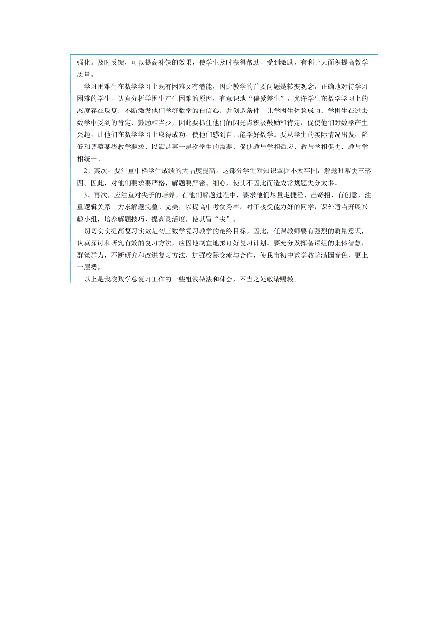 初三数学总复习的做法和体会.doc_第4页