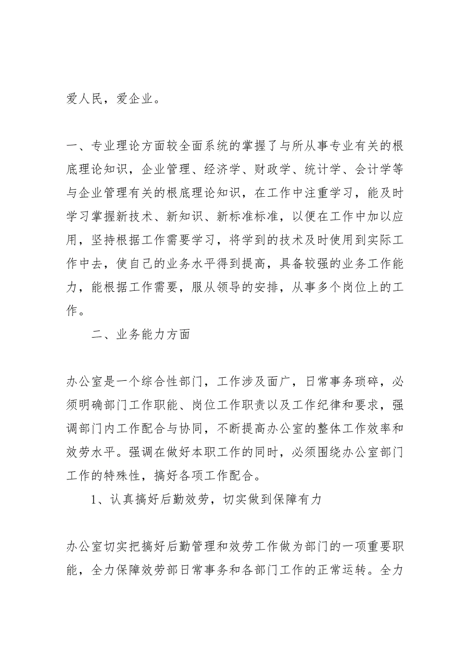 2023年助理经济师年度工作汇报总结优秀范文.doc_第2页