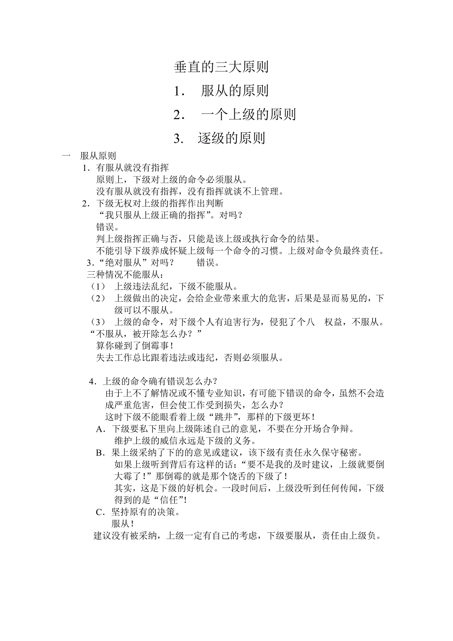 垂直的三大原则.doc_第1页