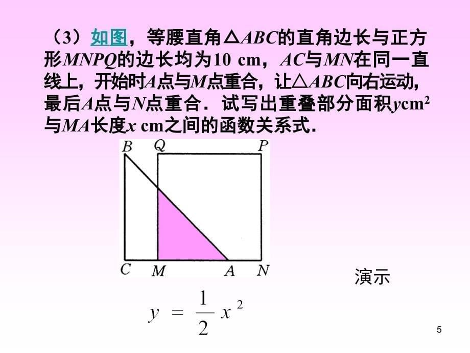 华师版八年级数学下册17.1变量与函数2PPT课件_第5页