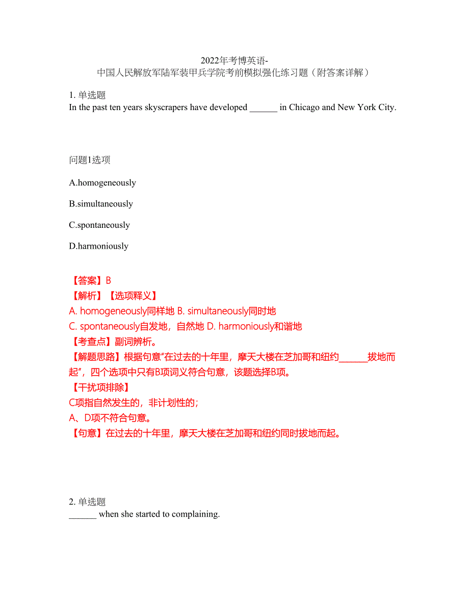 2022年考博英语-中国人民解放军陆军装甲兵学院考前模拟强化练习题67（附答案详解）_第1页