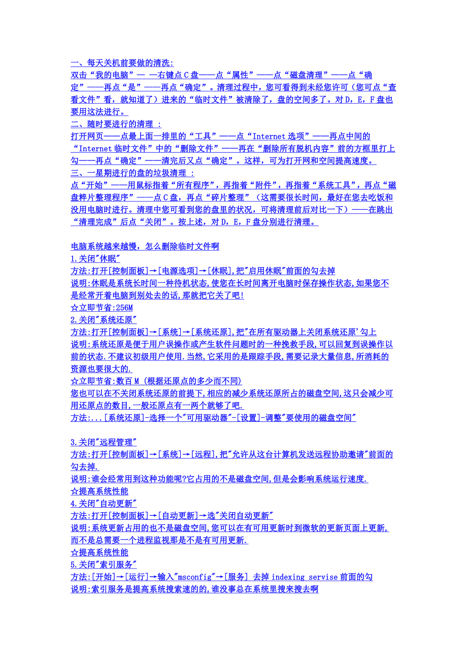 保养手提电脑.doc_第1页