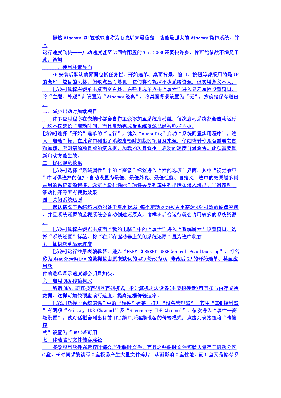 保养手提电脑.doc_第3页