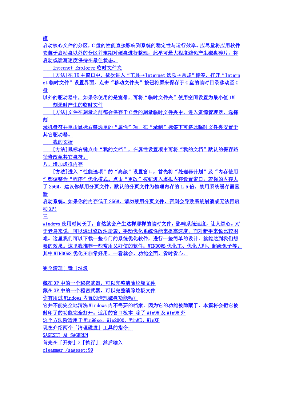 保养手提电脑.doc_第4页