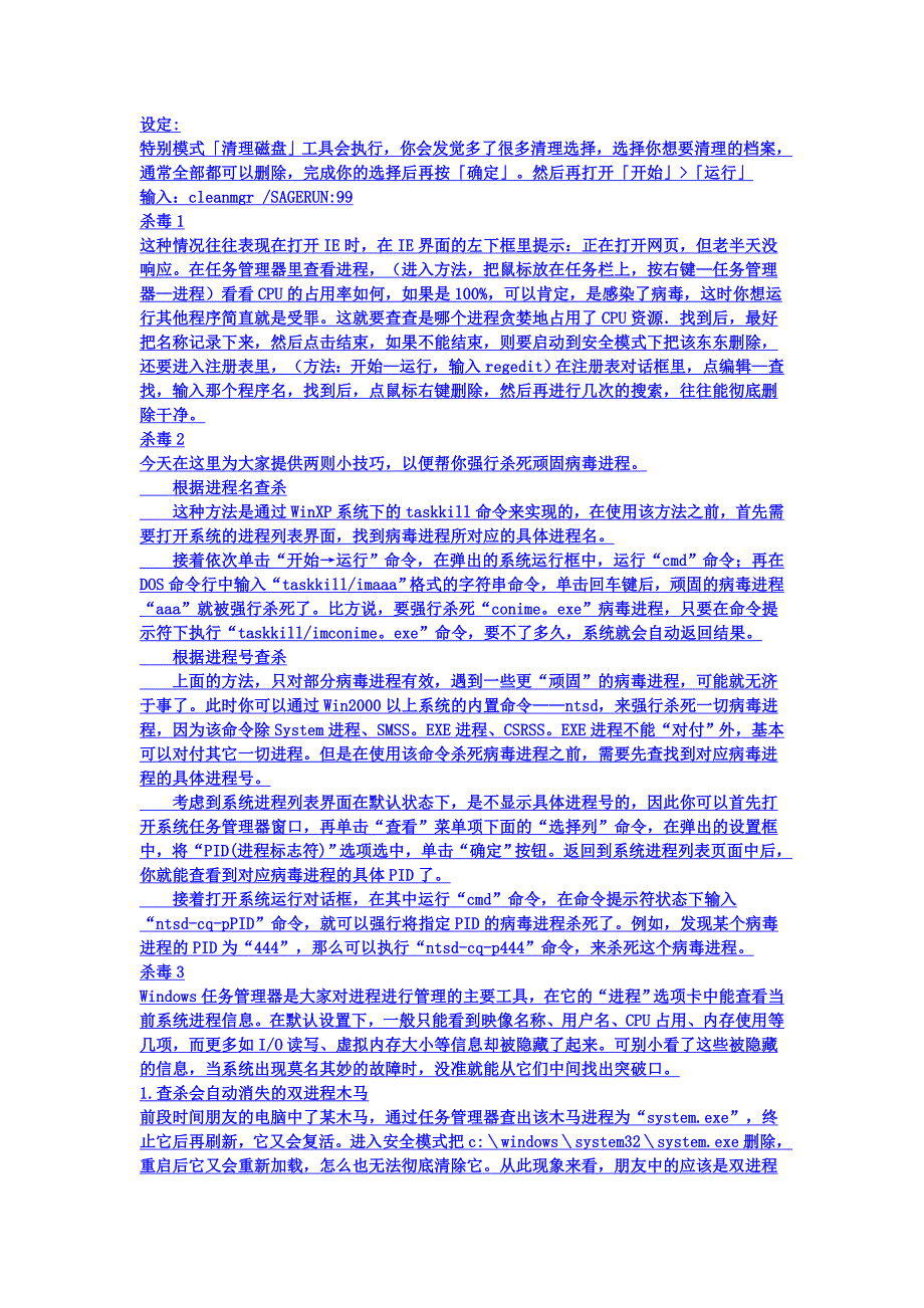 保养手提电脑.doc_第5页