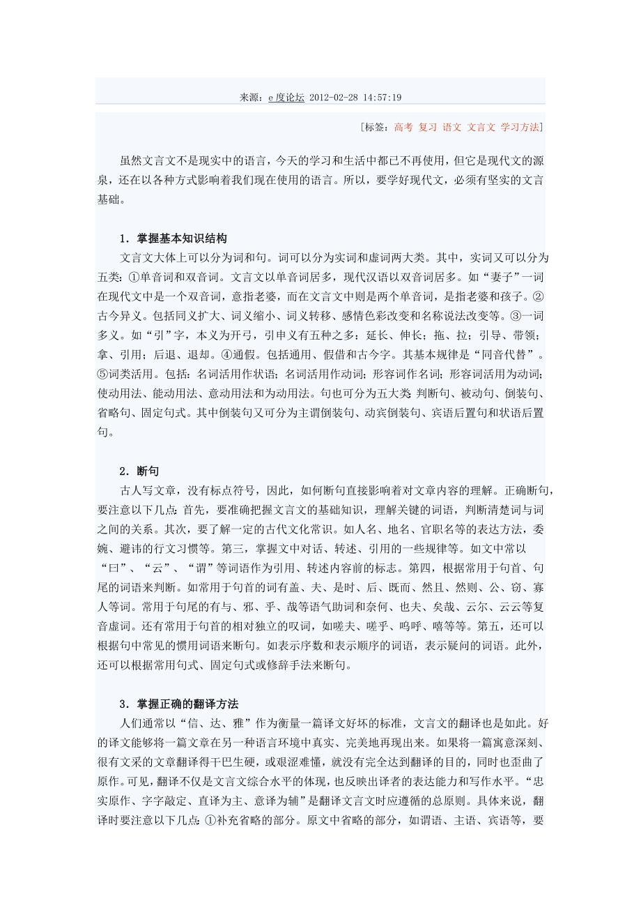 高考冲刺复习之快速提升高考语文的方法.doc_第4页