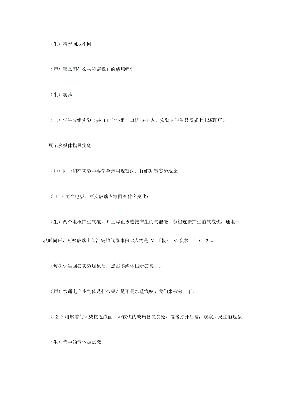 初中化学教学案例.doc_第3页