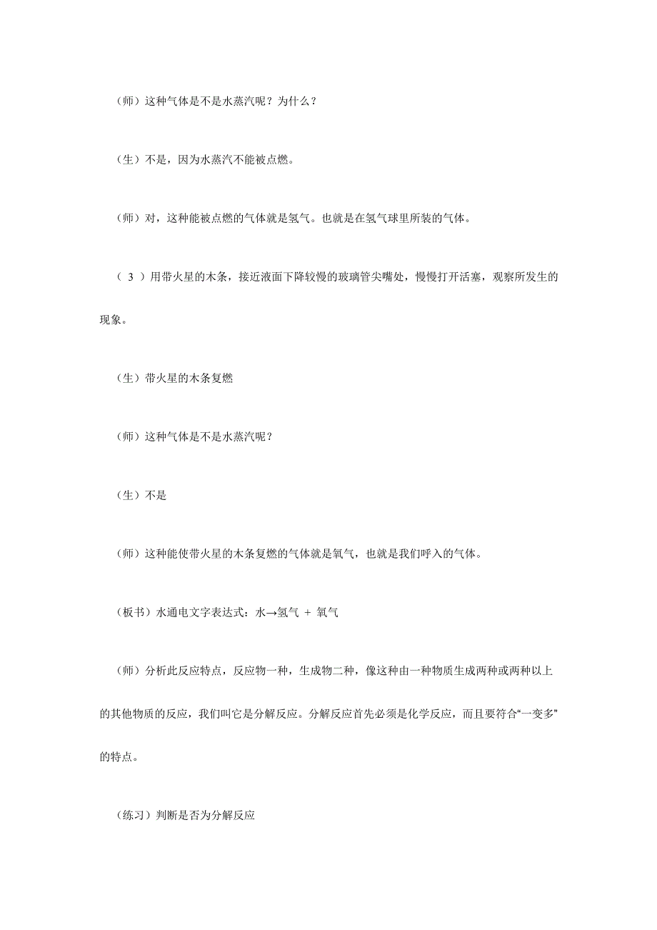 初中化学教学案例.doc_第4页