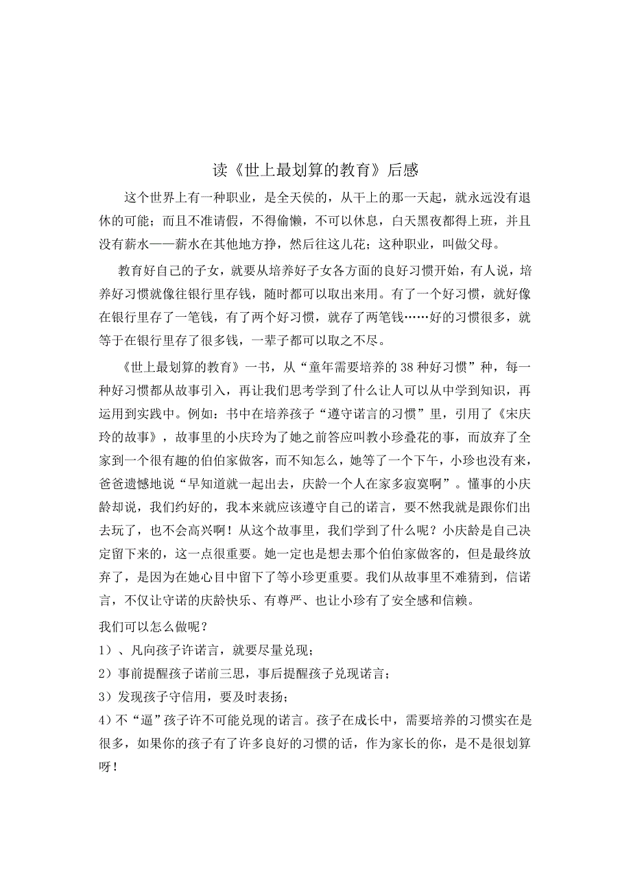 教师读书札记5篇（推荐阅读）.doc_第4页