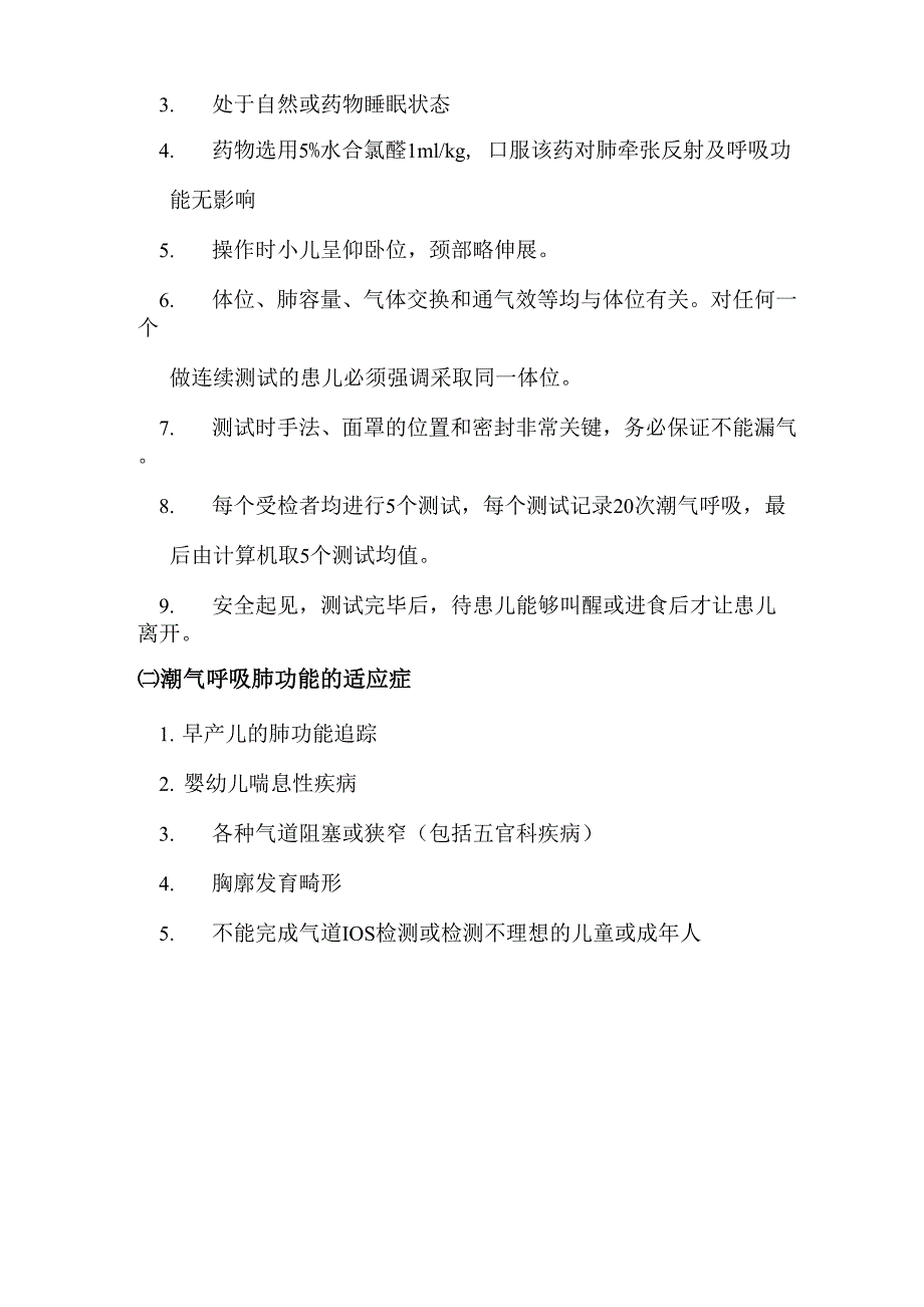 耶格肺功能测试流程_第2页