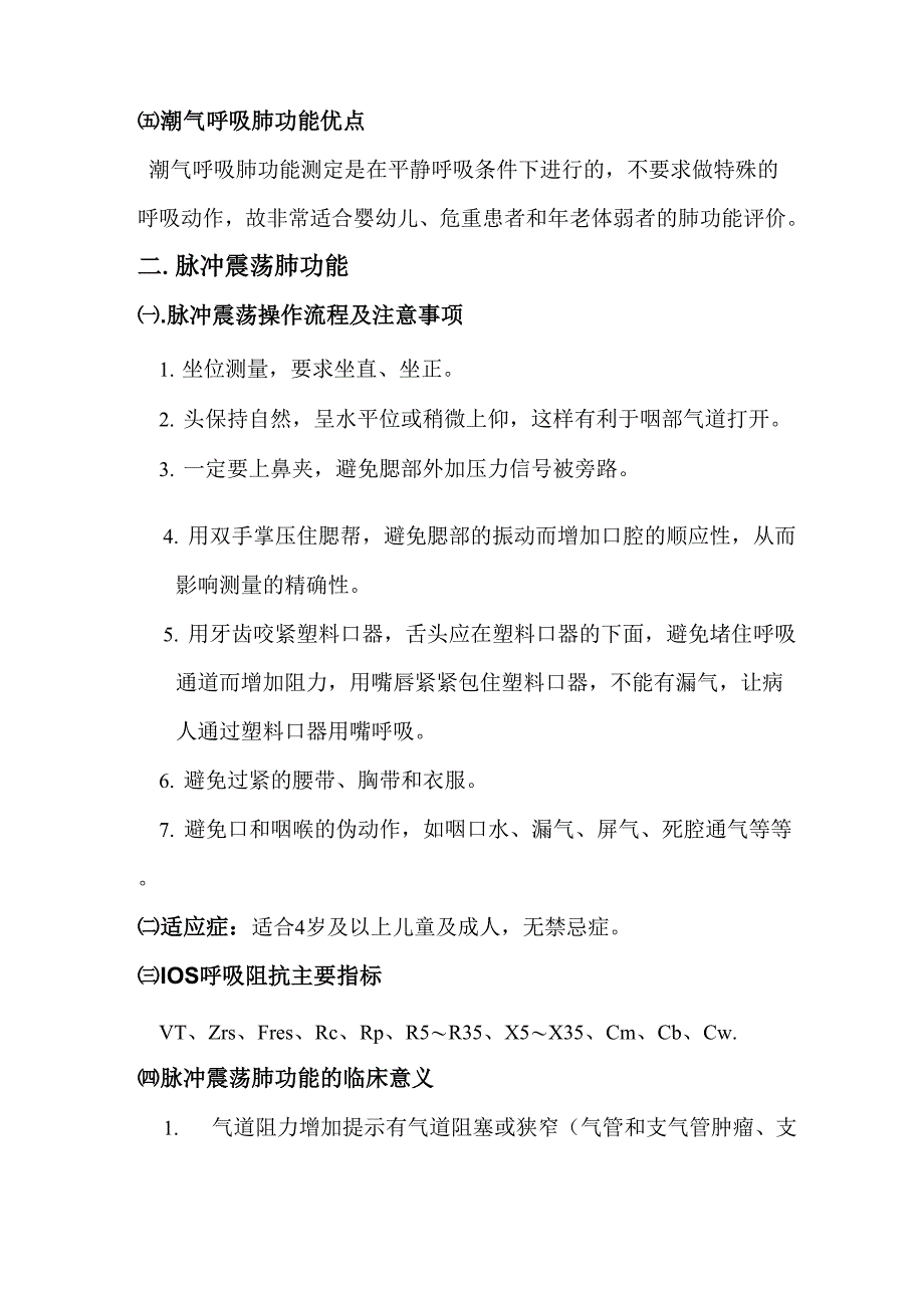 耶格肺功能测试流程_第4页