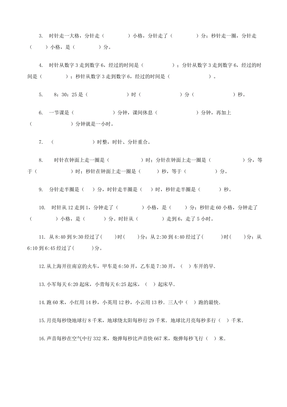 人教版小学数学上册的练习题.doc_第2页