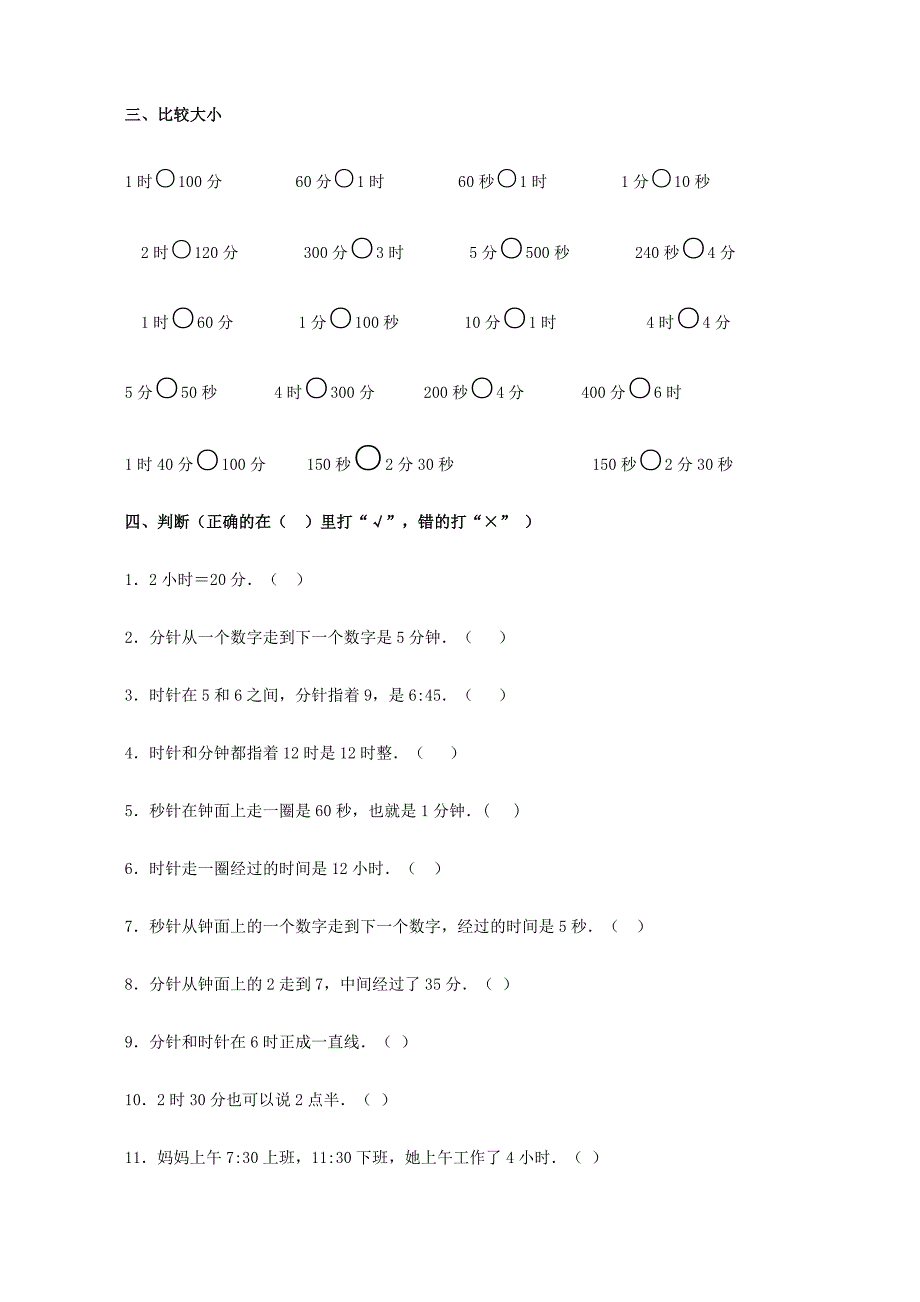 人教版小学数学上册的练习题.doc_第3页