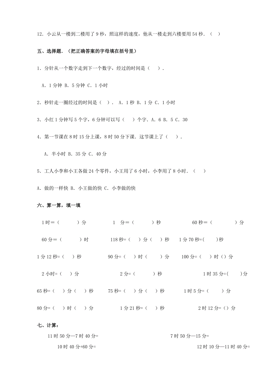 人教版小学数学上册的练习题.doc_第4页