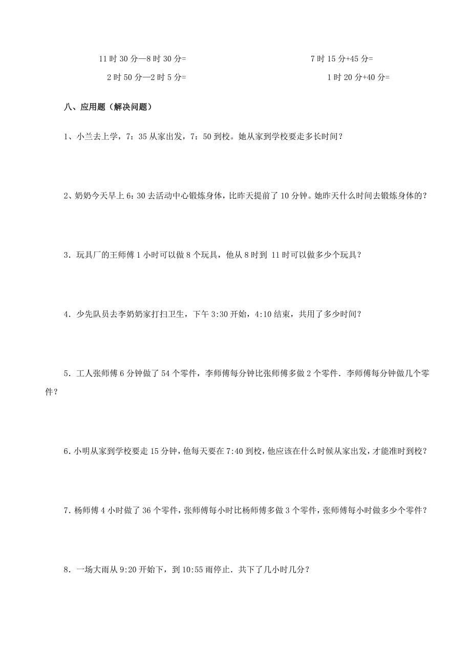 人教版小学数学上册的练习题.doc_第5页