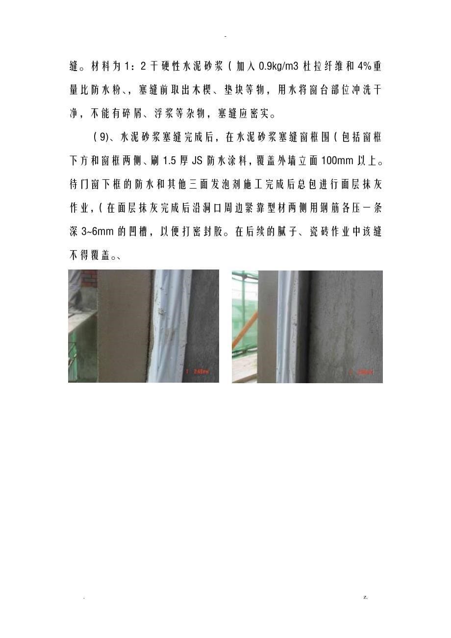 塑钢窗施工工艺设计_第5页