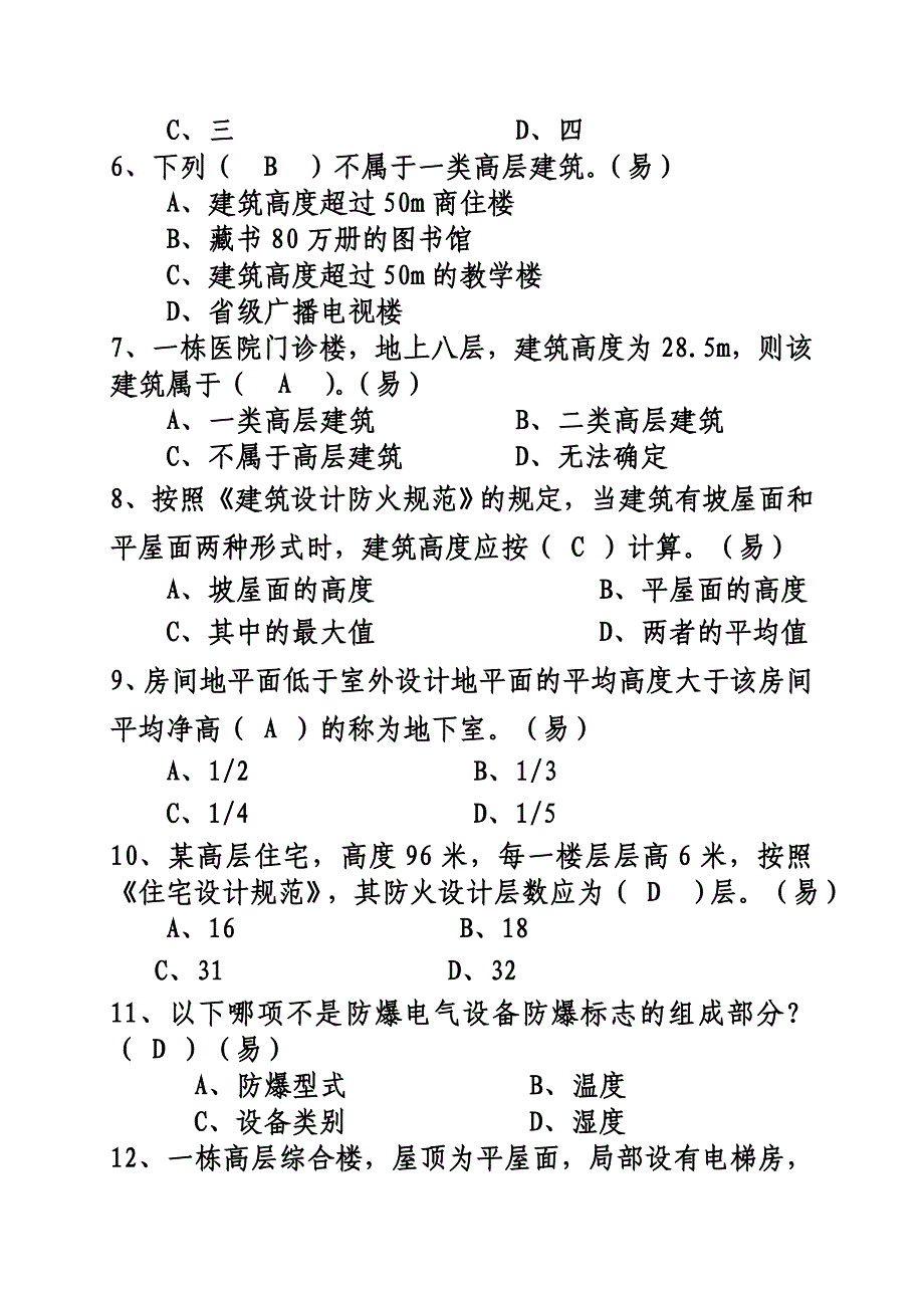 二级题20火灾控制_第2页