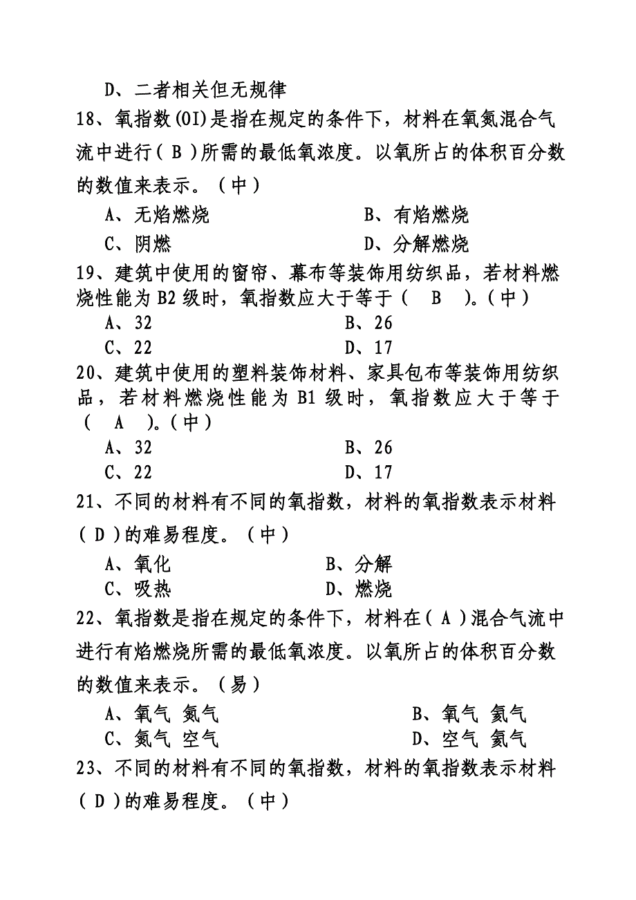 二级题20火灾控制_第4页