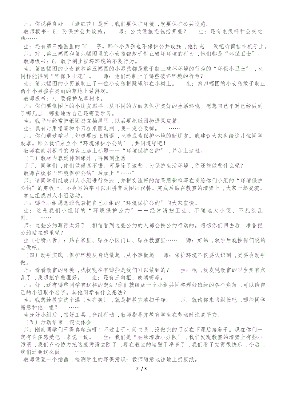 二年级上品德与社会教学实录爱护我们生活的环境2_北师大版_第2页