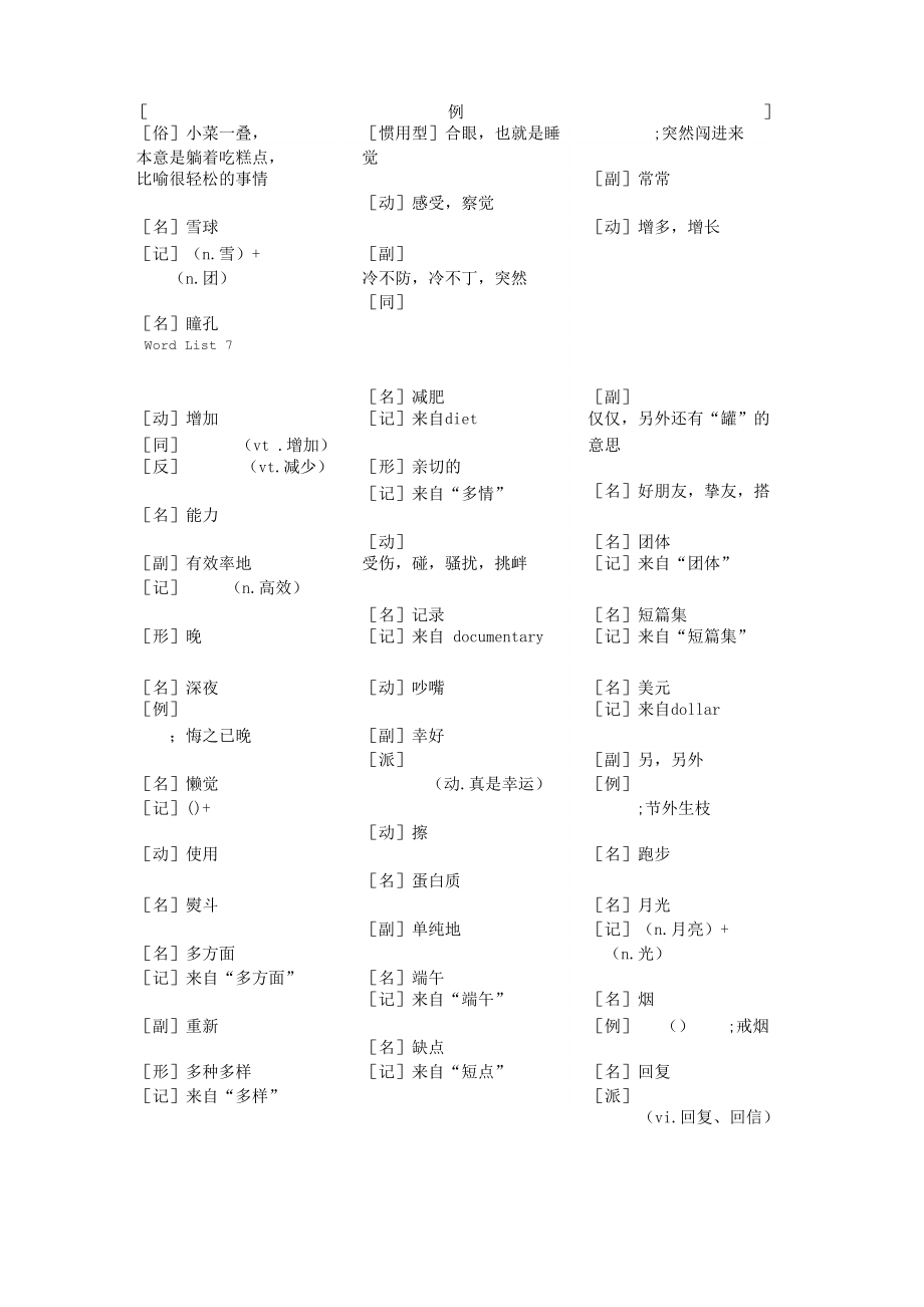 韩语中高级词汇_第2页