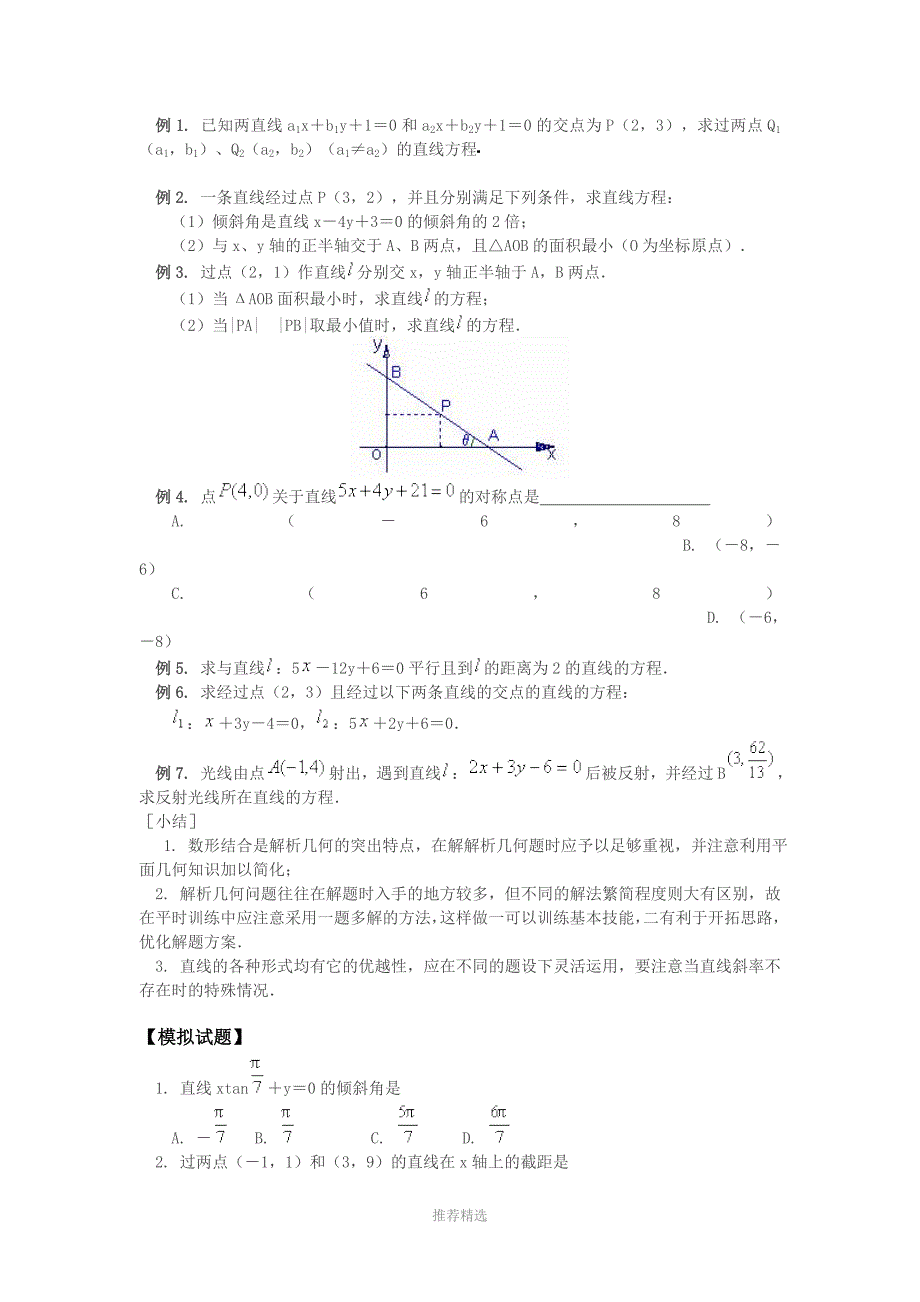 直线方程与直线位置关系_第3页