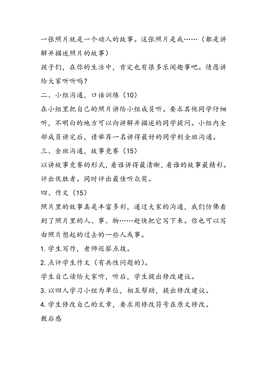 积累与运用二 教案教学设计_第4页